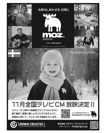 【2025年11月22日放映開始】北欧雑貨ブランド「moz Sweden」、全国地上波にてテレビCMを放映開始