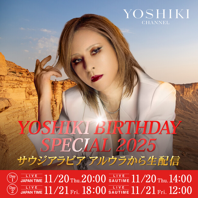 YOSHIKI BIRTHDAY SPECIAL 2025　ユネスコ世界遺産「Hegra」での特別公演を語る　11月20日・21日 YOSHIKI CHANNELにてサウジアラビアから生配信決定