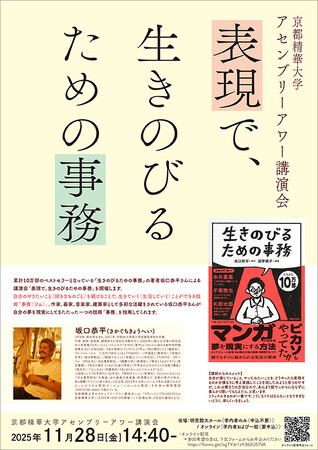 ［京都精華大学］11月 28日（金）アセンブリーアワー講演会　ゲストに建築家で作家、アーティストの川口恭平さんをお迎えして、講演会「表現で、生きのびるための事務 」 を開催