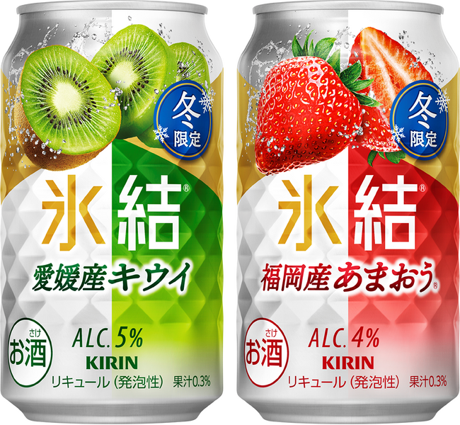 「氷結(R)」から特別な冬にぴったりな2商品同時発売！「キリン 氷結(R) 愛媛産キウイ（期間限定）」「キリン 氷結(R) 福岡産あまおう(R)（期間限定）」