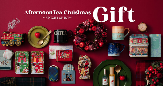 心に残るクリスマスギフトを。Afternoon Tea LIVING 2025贈る相手やシーンに寄り添った“特別な贈り物”をギフトコンシェルジュが厳選