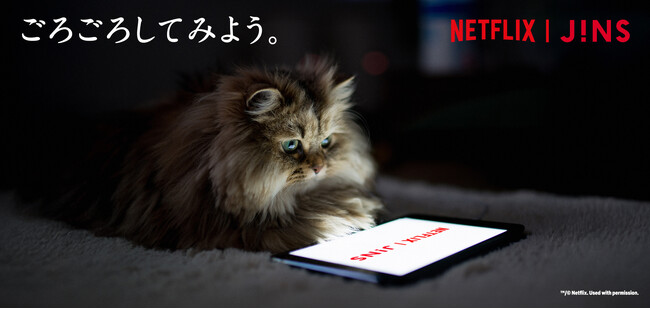 ごろごろしてみよう。「JINS HOME(R) × Netflix」11月20日（木）発売