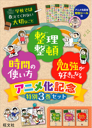 特別シール付き！累計発行部数400万部突破の子ども向け実用書「学校では教えてくれない大切なこと」シリーズ『学校では教えてくれない大切なこと アニメ化記念特別3巻セット』が11月19日に登場！