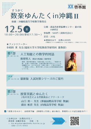 【イベント案内】「数楽ゆんたくin沖縄II」開催のお知らせ