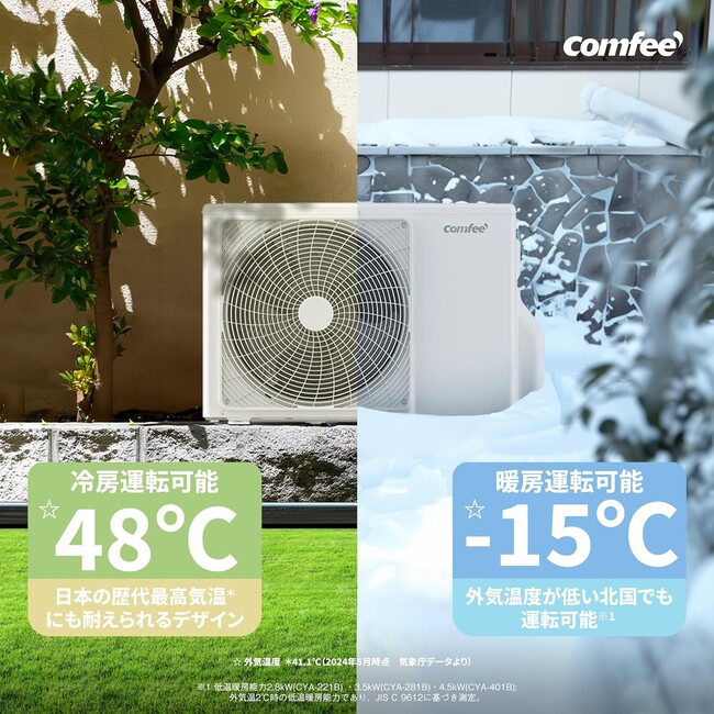 COMFEE'高性能エアコンが家族のやすらぎ空間を創造します。最大23%OFF・1万円節約で家計に優しい冬を。電力不安を解消するスマートな選択！