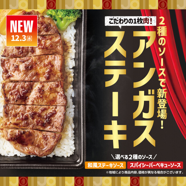 味の決め手は、選べる2種の特製ソース！「ほっともっと」冬の贅沢肉メニューが登場『アンガスビーフステーキ重』