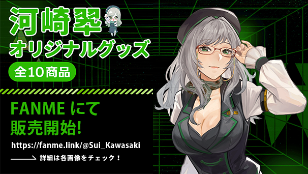登録者100万超「河崎翆」オリジナルグッズをFANMEにて11/19より販売開始！