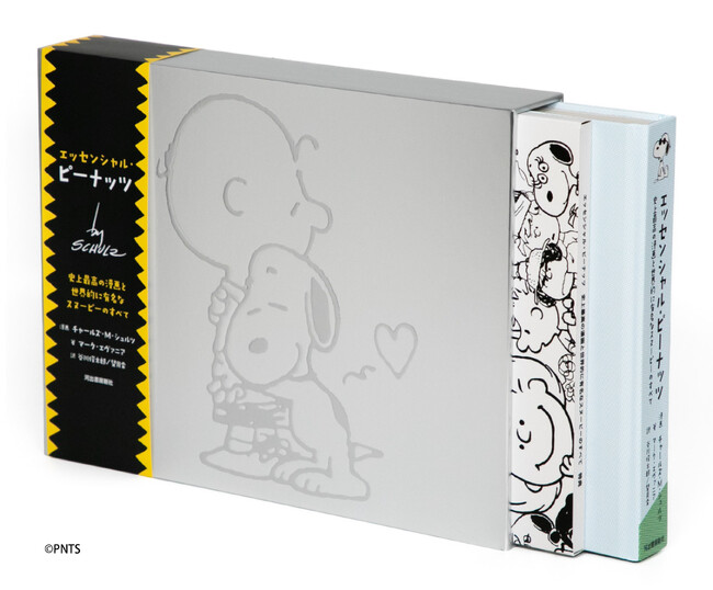 〈スヌーピー生誕75周年！〉史上最高の公式ブック『エッセンシャル・ピーナッツ』が12月23日発売！