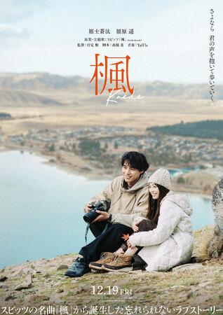 映画「楓」公開記念キャンペーン開催