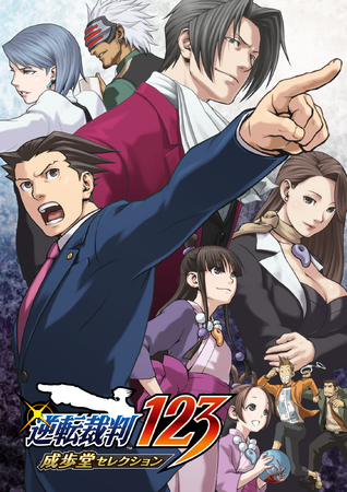 好評発売中『逆転裁判123 成歩堂セレクション』の無料タイトルアップデートが本日11月19日（水）に配信！