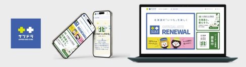 サツドラ公式サイトが「オンラインストア」としてリニューアルオープン！