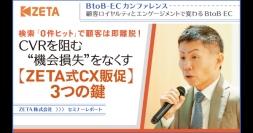 ECのミカタ主催『BtoB-EC CONFERENCE2025』のセミナーレポートが公開