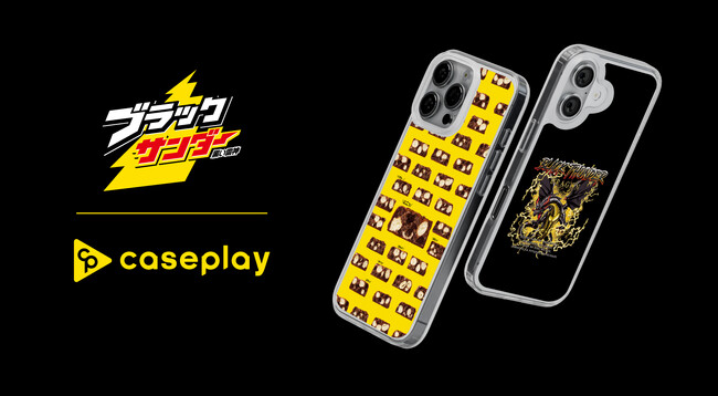 caseplayから有楽製菓の人気お菓子「ブラックサンダー」をモチーフにした新デザインのスマートフォンアクセサリーが3デザイン×150機種以上のラインナップで登場！