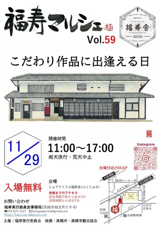 ハンドメイド作家がオリジナルの手作り作品を出品するイベントが高槻市で開催