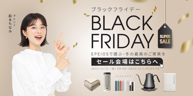 Amazon ブラックフライデー｜EPEIOS 人気のコーヒー器具やオーラルケア用品、秋冬にぴったりのシーズンアイテムなど30製品以上が最大約40％OFFでブラックフライデー先行セールから登場します。