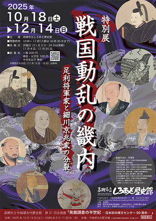 戦国時代に室町幕府が一時置かれていた高槻市で戦国動乱期の畿内政治をテーマに特別展