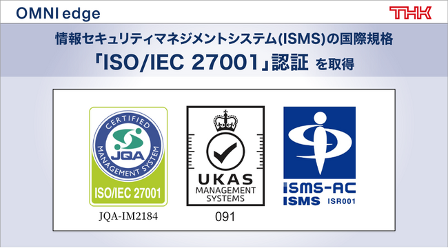 【THK株式会社】情報セキュリティマネジメントシステム「ISO/IEC 27001」を取得