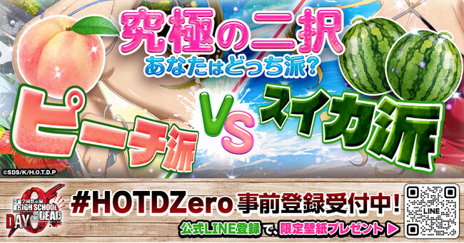 究極の二択!「学園黙示録 H.O.T.D.」新作ゲームでスイカ派?ピーチ派?キャンペーン開催!
