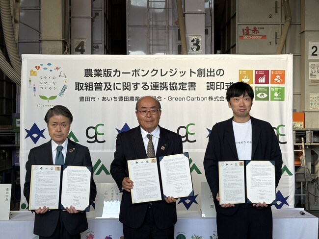 【愛知県豊田市】豊田市×あいち豊田農業協同組合×Green Carbon株式会社の3者で「農業版カーボンクレジット創出の取組普及に関する連携協定」を締結しました！