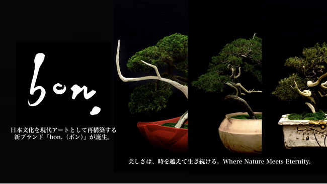 盆栽を現代アートとして再構築する、新ブランド『bon.（ボン）』が誕生