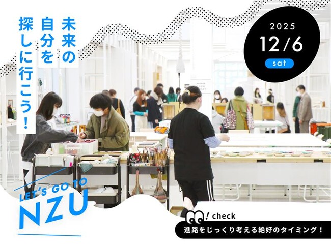 【名古屋造形大学】12/6（土）オープンキャンパス開催！