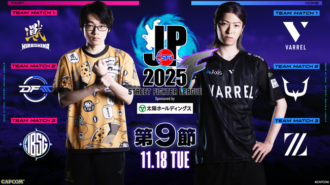 プレイオフ進出チーム確定！　「ストリートファイターリーグ: Pro-JP 2025 Division F 第9節」結果速報！