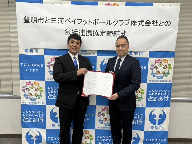 豊明市と包括連携協定(ホームタウンパートナー)締結式を行いました。