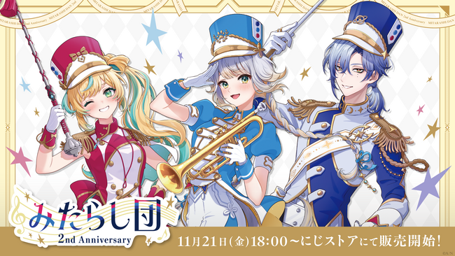 にじさんじから「みたらし団 2nd Anniversary」グッズが登場！2025年11月21日(金)18時から販売開始！