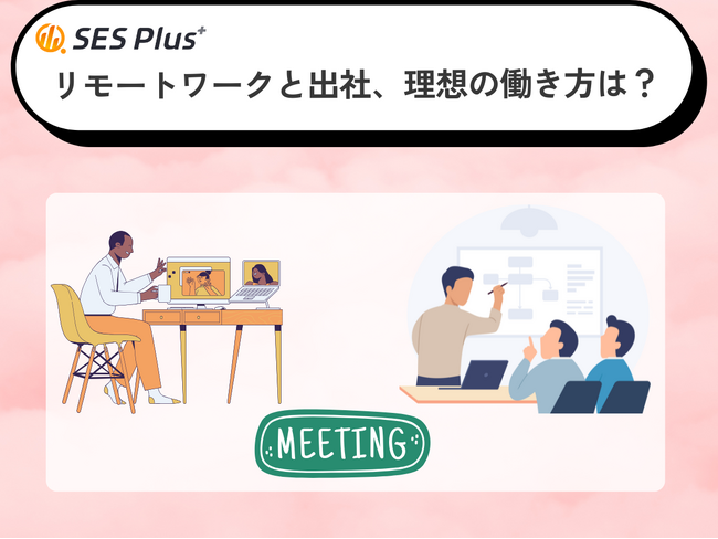 【リモートワーク・出社の実態調査2025】理想は柔軟勤務が最多、出社派との“ギャップ”が明らかに
