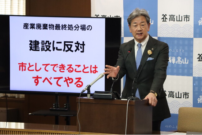 【飛騨高山・岐阜県高山市】産業廃棄物最終処分場計画への対応に関する記者会見を開催