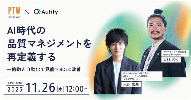 【ウェビナー開催】AIと自動化で進化する品質マネジメント