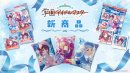 学園アイドルマスタークリスマス商品 学園アイドルマスタークリスマス商品