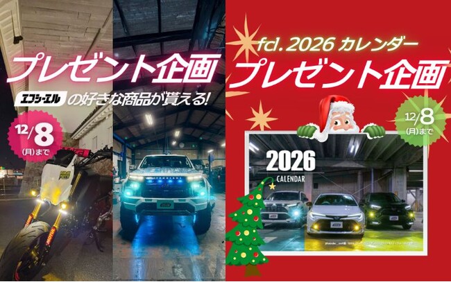 2026年カレンダープレゼント&商品無料モニター企画W募集開始