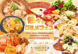 熱々サーモングルメフェス開催