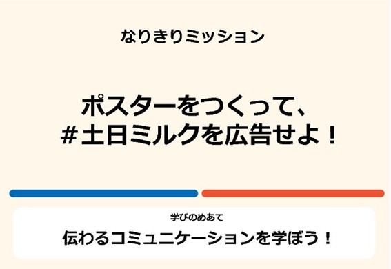 「なりきり広告クリエイター」限定20校募集開始!