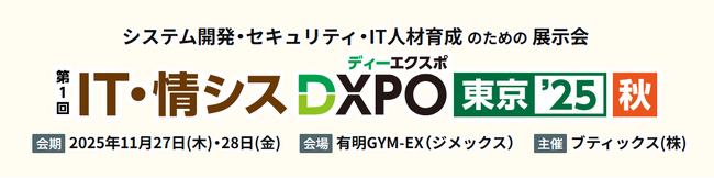 PE-BANKが「第1回 IT・情シスDXPO東京’25【秋】」に出展～企業のIT人材採用・育成課題解決をサポート～