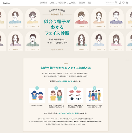 株式会社CA4LAが運営するCA4LA公式オンラインショップに体験型ミラー「＋PLUS MIRROR」のWEB版を通じて似合う帽子が見つかる「フェイス診断」の提供を11月19日より開始。