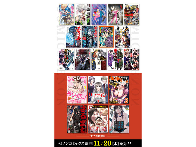 【コアミックス新刊】ゼノンコミックス 11/20（木）発売！