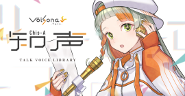 「VoiSona Talk」新規ボイスライブラリ 「VoiSona Talk」新規ボイスライブラリ
