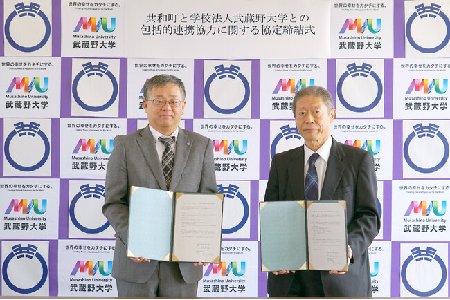 【武蔵野大学】11月19日（水）、有明キャンパスで調印式を開催　北海道共和町と地方創生に関する連携協定を締結