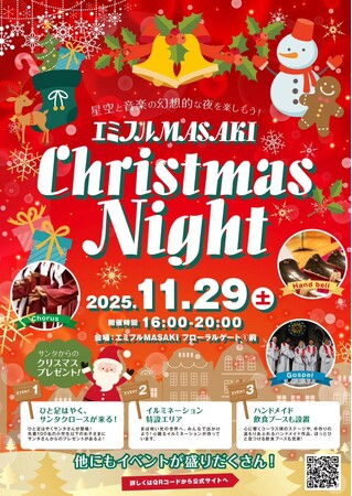 P・SPOが「エミフルMASAKI Christmas Night」に出展決定！大人気“レインボーわたあめ”をイベント限定販売