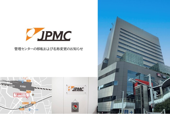 ＪＰＭＣの城東管理センター、「千葉管理センター」に名称変更ならびに移転のお知らせ