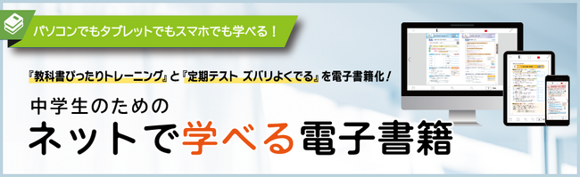 【株式会社新興出版社啓林館】中学生用『教科書ぴったりトレーニング』『定期テスト ズバリよくでる』の電子書籍を2026年1月に発売！