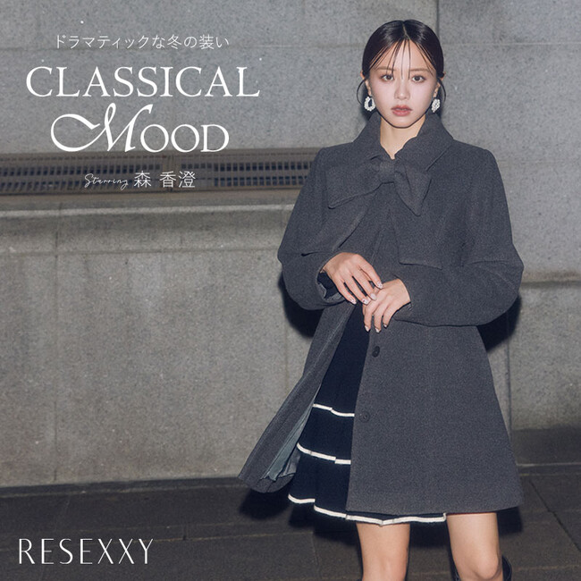 森香澄さんが纏う、ドラマティックな冬の装い。「RESEXXY(リゼクシー)」最新WEBカタログを公開