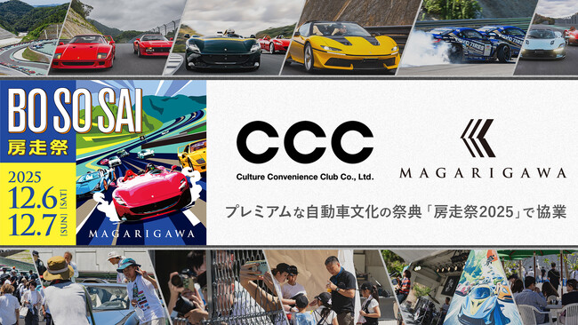 CCCとMagarigawa、プレミアムな自動車文化の祭典「房走祭2025」で協業