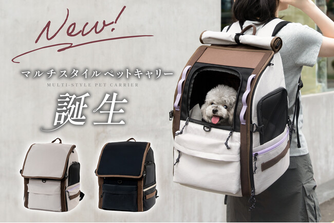 【新発売!】犬・猫兼用のマルチな4WAYペットキャリーが予約販売開始！おでかけ・通院・旅行も快適に。今だけ30％OFFクーポンを配布中!デザイン性と機能性を両立したキャリーで快適なおでかけ時間をご提案