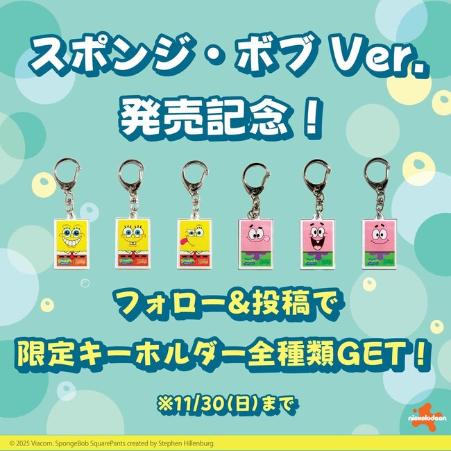 サンサンスポンジのスポンジ・ボブ特別バージョン！楽しく食器洗いができるSNSキャンペーンを11月30日（日）まで開催中！