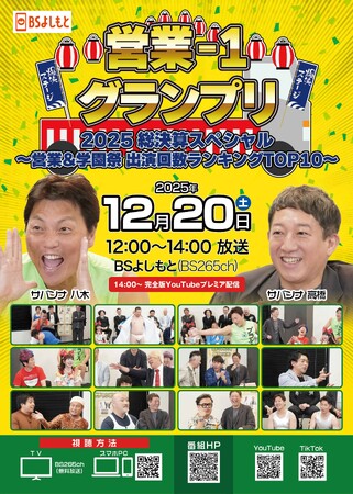 ジョイマン、前人未到の3連覇なるか!?営業‐1グランプリ2025 総決算スペシャル～営業&学園祭 出演回数ランキングTOP10～