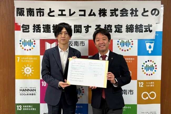 エレコムが阪南市と「包括連携協定」を締結