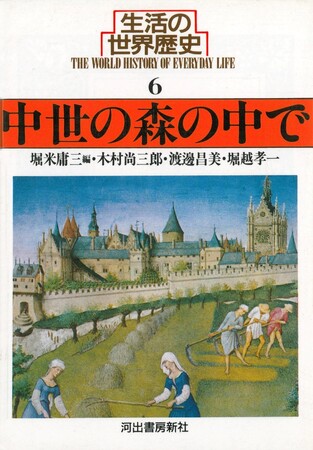 「書泉と、10冊」「芳林堂書店と、10冊」の復刊企画でお馴染みの(株)書泉からの新たな復刊企画「Re文庫」！その第3弾は『中世の森の中で』（河出書房新社）を復刊。予約は11月20日（木）から開始!!